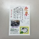 会社の年賀状