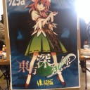 東方深秘録にいいい茨木華扇プレイアブル化きたでええええええええええええええ↑↑↑