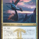 【FRF】青白の伝説のドラゴンとコモンのドラゴン