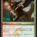赤緑ドラゴンきてたー！