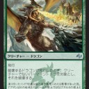 【運命再編】緑のクリーチャーが空を飛ぶ！
