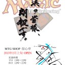【MTG専門店】横浜にOPENします!【信心亭】