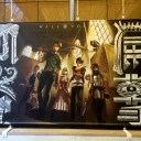 進撃の巨人展リベンジ！