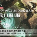 市川ユウキのこれを1000枚買え！！！｢運命再編｣編を更新しました
