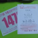 第17回木曽三川マラソン大会