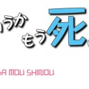 ろすぽよ速報-ぽよ速-