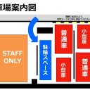 【店舗情報】晴れる屋 成田店の駐車場が4台までご利用可能になりました