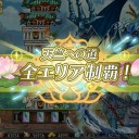 俺タワ035 天竺への道終章