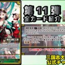 【三国志大戦TCG】SR雷神の庇護、U慈愛の方策、U洛珍