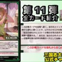 【三国志大戦TCG】SR雷神の庇護、U慈愛の方策、U洛珍