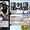 【三国志大戦TCG】SR雷神の庇護、U慈愛の方策、U洛珍