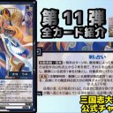 【三国志大戦TCG】U潘璋、C朱夫人、C徐夫人