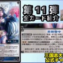 【三国志大戦TCG】11弾U謝夫人、R呉夫人、SR袁姫