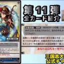 【三国志大戦TCG】Cやすらぎの眼差し、R青龍の導き、U二虎の大喧嘩