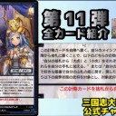 【三国志大戦TCG】Cやすらぎの眼差し、R青龍の導き、U二虎の大喧嘩