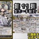 【三国志大戦TCG】11弾U曹氏、C管夫人、SR董白