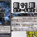 【三国志大戦TCG】11弾U龐徳、R馬騰、R甘寧