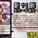 【三国志大戦TCG】11弾U傾国の眼差し、C何太后、SR王美人