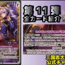 【三国志大戦TCG】11弾C曹憲、U袁氏、PT袁姫