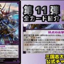 【三国志大戦TCG】11弾U孫堅、R曹操、C幸福の兆し