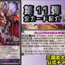 【三国志大戦TCG】11弾U孫堅、R曹操、C幸福の兆し
