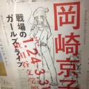 明日は