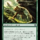 すべての鹿に＋1/＋2修正を与える、アンコモンのロード