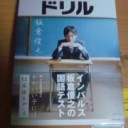 ｢ことわざドリル｣?!