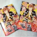 【祝！単行本化】九十九の満月