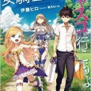 女騎士「クッ殺せ！」　　男性向けと女性向けの小説の場合