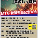 【明日開催】第1回 竜のしっぽ杯 ～アドバンス店舗にさせてください! ～【関西】