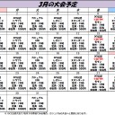 3月の大会予定