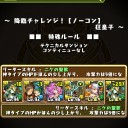 【パズドラ】ベルゼブブ降臨 超地獄