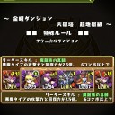 【パズドラ】金曜ダンジョン 超地獄