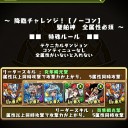 【パズドラ】ノア降臨 超地獄