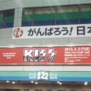 KISS JAPAN TOUR 2015 東京ドーム 2015/03/03