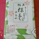 春のお知らせ