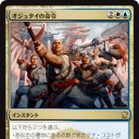 オジュタイの命令