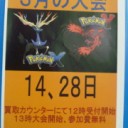 祝･ぐる倉菊陽店さんで、ポケカ大会復活!!