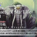 【レガシー記事】坂本 力祐 Legacy of My Life vol.1を更新しました！