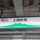 信州運命再編の旅、３日目