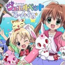 ジュエルペット☆てぃんくる