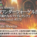 「BMワンダーフォーゲル部」 第3回 『新たなるファイレクシア』《山/Mountain》#173を更新しました！