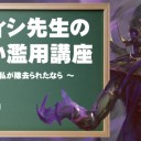 シディシ先生の正しい濫用講座