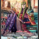 【三国志大戦TCG】12弾　魏　転生レア【ファーストインプレッション】