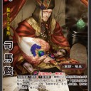 【三国志大戦TCG】12弾　魏　転生レア【ファーストインプレッション】