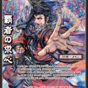 【三国志大戦TCG】12弾　魏　転生レア【ファーストインプレッション】
