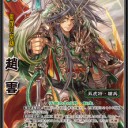 【三国志大戦TCG】12弾　蜀　転生レア【ファーストインプレッション】