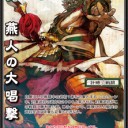 【三国志大戦TCG】12弾　蜀　転生レア【ファーストインプレッション】