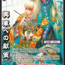 【三国志大戦TCG】12弾　漢　転生レア【ファーストインプレッション】
